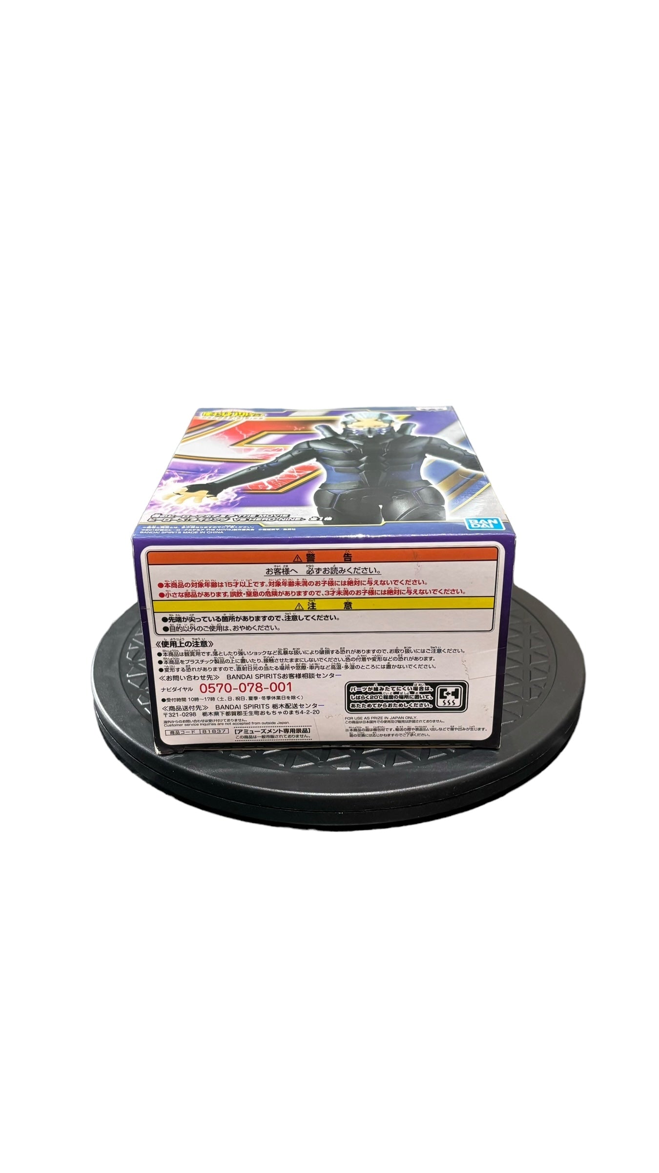 Figurine Nine - My Hero Academia - heroes rising (Banpresto) - 19 cm