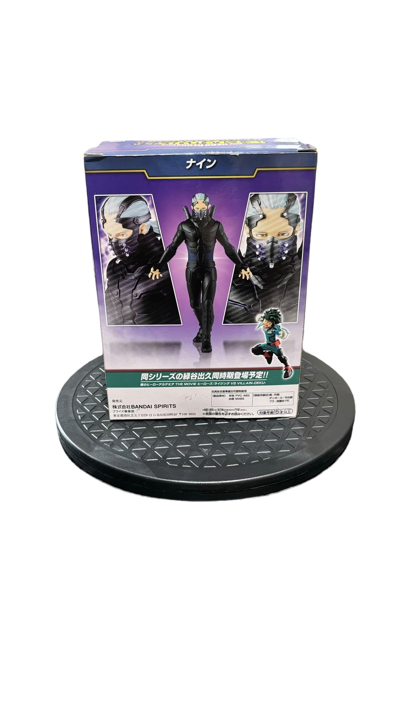 Figurine Nine - My Hero Academia - heroes rising (Banpresto) - 19 cm